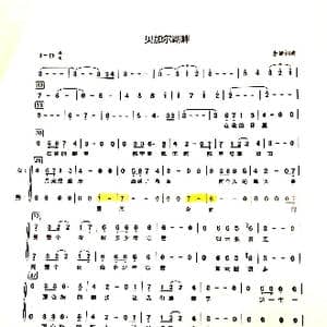 贝加尔湖畔_歌谱投稿_词曲:李键 李键