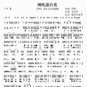风吹蒲公英_歌谱投稿_词曲:野野 灰原穷
