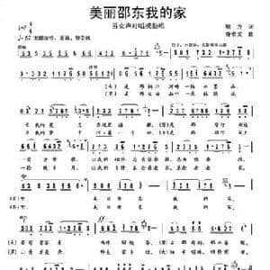 美丽邵东我的家_民歌简谱_词曲:鲍方 潘书文