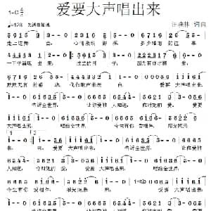 爱要大声唱出来_通俗唱法乐谱_词曲:汪晓林 汪晓林