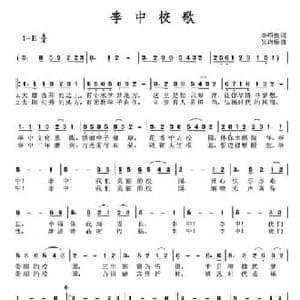 李中校歌_民歌简谱_词曲:李绍俊 吴均桥