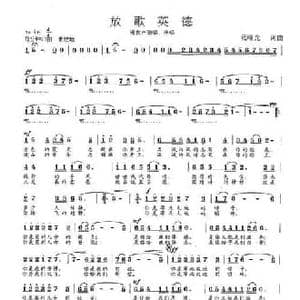 放歌英德_民歌简谱_词曲:范曙光 范曙光