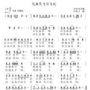 凤舞鸾飞百鸟欢_民歌简谱_词曲:张志鹏 王镭