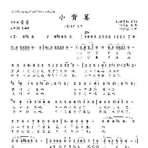 小背篓_歌曲简谱_词曲:欧阳常林 白诚仁