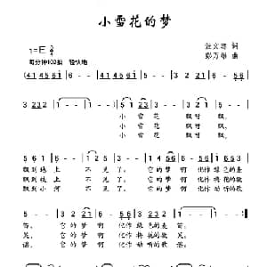 小雪花的梦_儿歌乐谱_词曲:张文忠 彭万雄