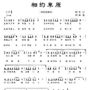 相约草原_民歌简谱_词曲:晓青 呼和