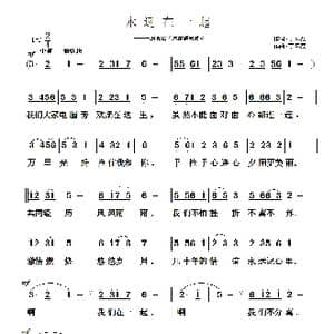 永远在一起_歌曲简谱_词曲:于凤瀛 于凤瀛