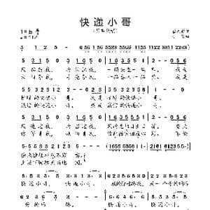 快递小哥_歌曲简谱_词曲:崔志超 小弩