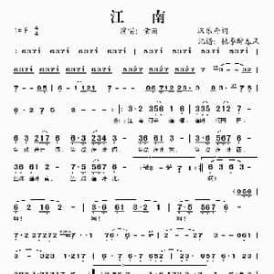 江南_歌谱投稿