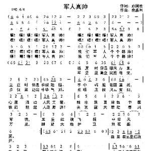 军人真帅_歌曲简谱_词曲:孙国胜 俞瀛洲