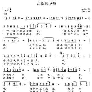 江南的乡愁 _民歌简谱_词曲:赵凌云 党继志