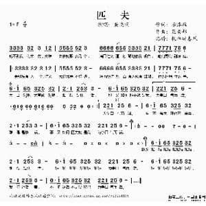 匹夫_歌谱投稿_词曲:李焯雄 蓝奕邦