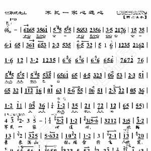 智取威虎山 军民一家心连心_歌曲简谱_词曲:暂无 恒流星制谱