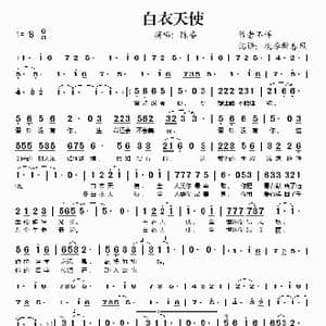 白衣天使_歌谱投稿