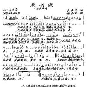 我的爱_歌谱投稿_词曲:王奂实 张艺军