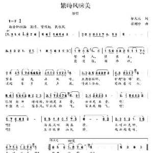 繁峙风味美_民歌简谱_词曲:邬大为 崔树珍