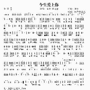 今生爱上你_歌谱投稿_词曲:祁隆 祁隆
