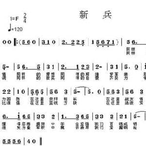 新兵_民歌简谱_词曲:黄治华 黄治华