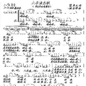 六步溪恋歌_歌谱投稿_词曲:瞿美云 张艺军