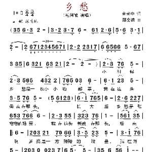 乡愁_歌谱投稿_词曲:余光中 郑文德