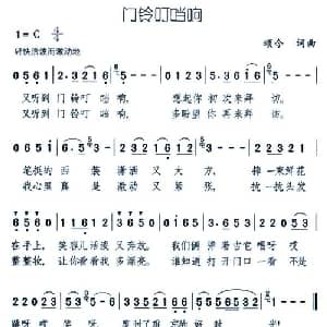 门铃叮当响_通俗唱法乐谱_词曲:颂今 颂今