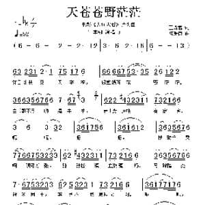 天苍苍野茫茫_歌谱投稿_词曲:王占君 陈受谦