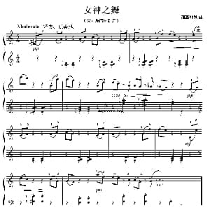 考级初级曲目 女神之舞 钢琴谱 蓬基耶利