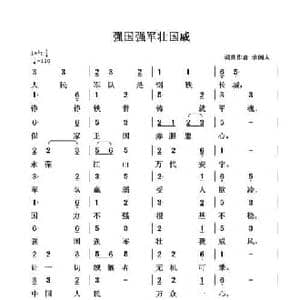 强国强军壮国威_民歌简谱_词曲:清闲人 清闲人