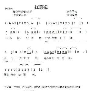 扛蘑菇_歌曲简谱_词曲:张立国 张延道