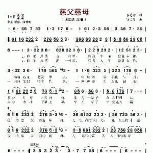 慈父慈母_歌谱投稿_词曲:李慈印 舒国万