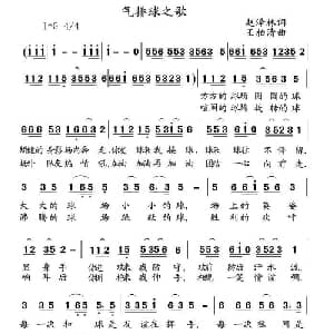 气排球之歌_通俗唱法乐谱_词曲:赵泽林 王柏清