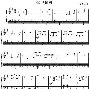 保卫黄河 钢琴谱 冼星海