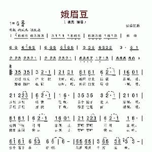 娥眉豆_歌谱投稿