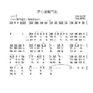 奔小康胆气壮_民歌简谱_词曲:呙定杰 谢铁跃