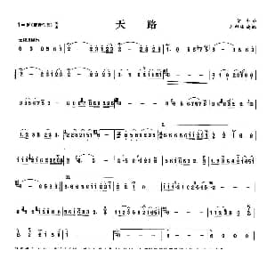 笛子谱 | 天路