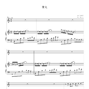 萤火 钢琴谱 刘沁沁 张延泽