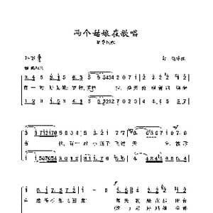 两个姑娘在歌唱_歌曲简谱_词曲: 秘 鲁民歌
