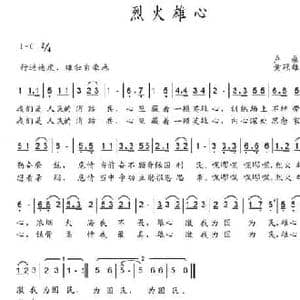 烈火雄心_民歌简谱_词曲:卢鼎 黄冠雄