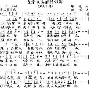 我爱我美丽的邯郸_歌曲简谱_词曲:培地 绿歌