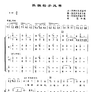 ​70孤独的手风琴 俄罗斯 _外国歌谱_词曲:米 伊萨柯夫斯基 博 莫克罗乌索夫