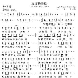 远方的牵挂_歌曲简谱_词曲:三力 徐晓岚 李勇军 三力 徐晓岚 李勇军