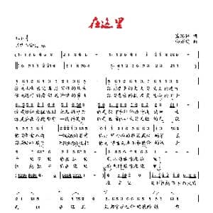 在这里_歌曲简谱_词曲:萧思林 向邦瑜