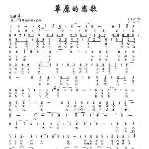 草原的恋歌_歌曲简谱_词曲:刘少华 齐峰