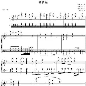 葫芦娃 钢琴谱 应炬作曲 元盛编曲