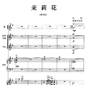 茉莉花 箫独奏 民乐队伴奏 唐建平