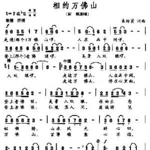 相约万佛山_民歌简谱_词曲:束传贤 束传贤