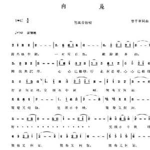 白凫_民歌简谱_词曲:曾平津 曾平津