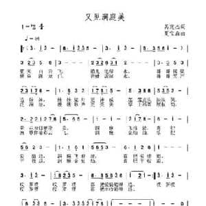 又见洞庭美_民歌简谱_词曲:呙定杰 夏宝森