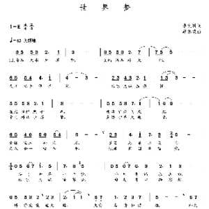 世界梦_歌曲简谱_词曲:李文科 朝乐蒙