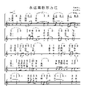 永远高歌东方红_歌谱投稿_词曲:冯景元 张民英